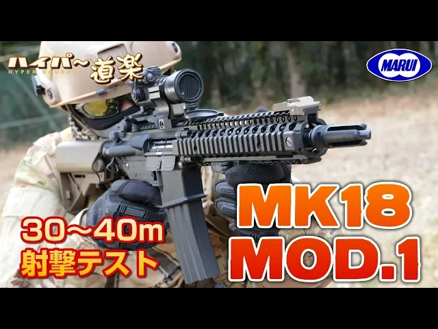 mk18 mod.1 東京マルイ 次世代電動ガン エアガンレビュー airsoft